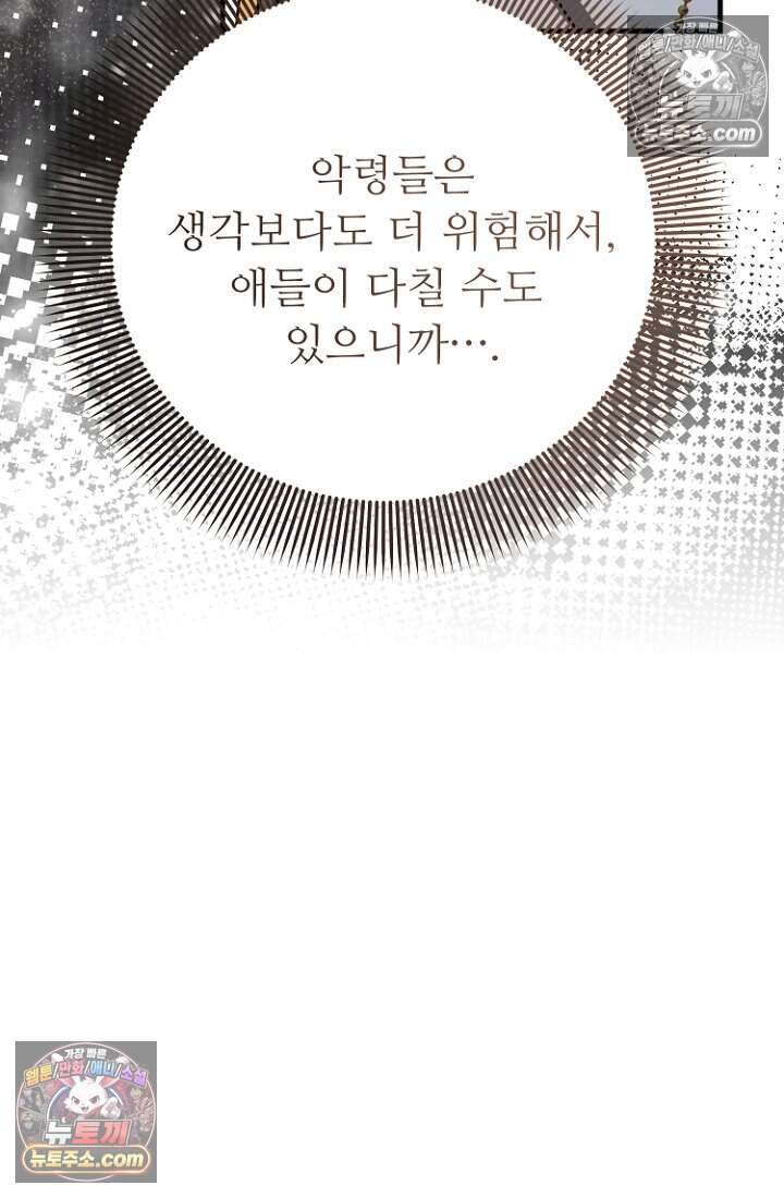괴담학교에서 살아남기 48화 111