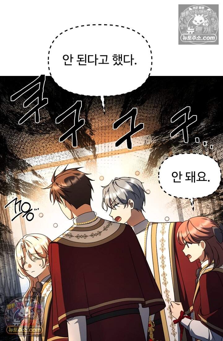 괴담학교에서 살아남기 48화 112