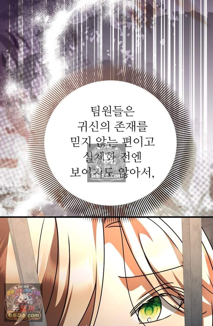 괴담학교에서 살아남기 48화 114