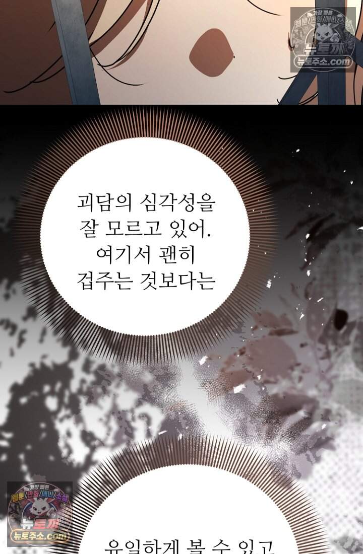 괴담학교에서 살아남기 48화 115