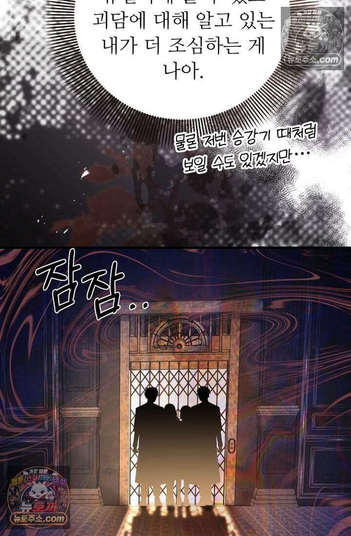 괴담학교에서 살아남기 48화 116