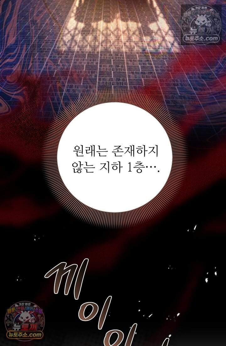 괴담학교에서 살아남기 48화 117