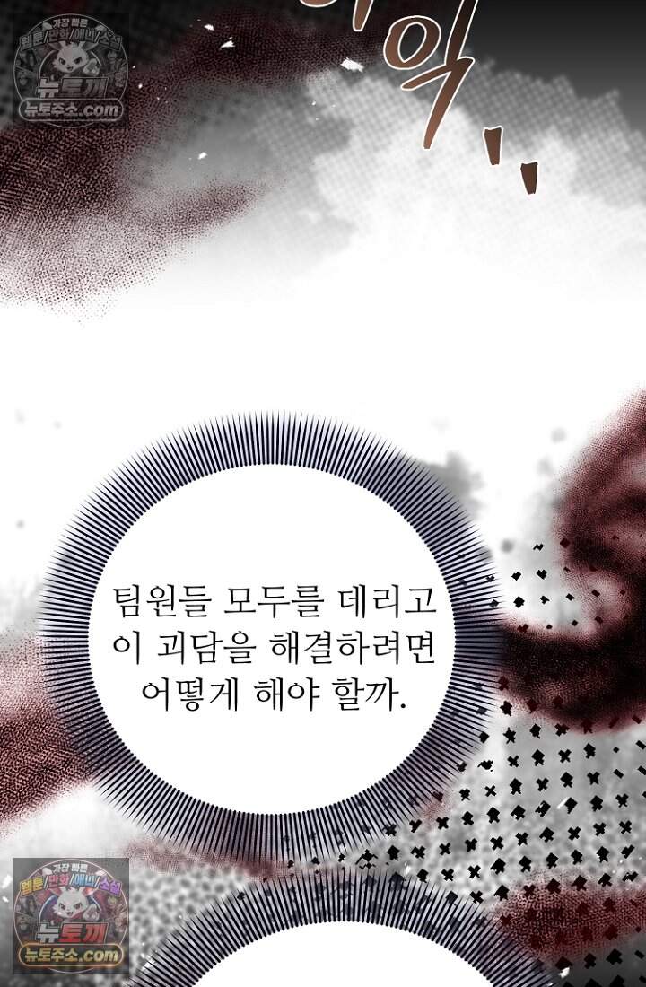 괴담학교에서 살아남기 48화 118
