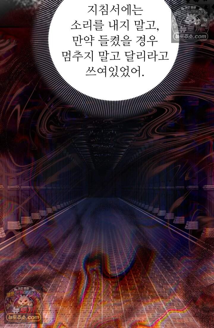 괴담학교에서 살아남기 48화 119
