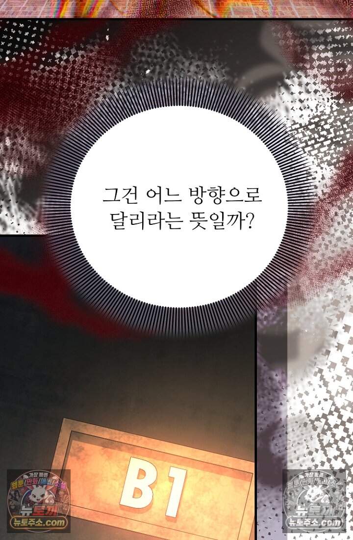 괴담학교에서 살아남기 48화 120