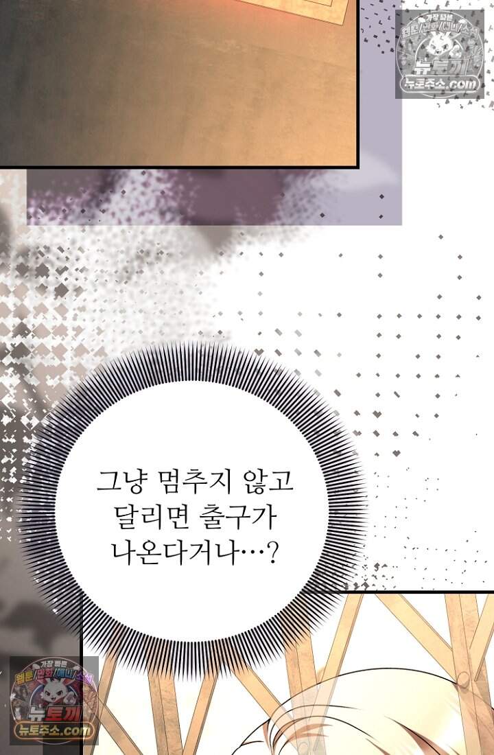 괴담학교에서 살아남기 48화 121