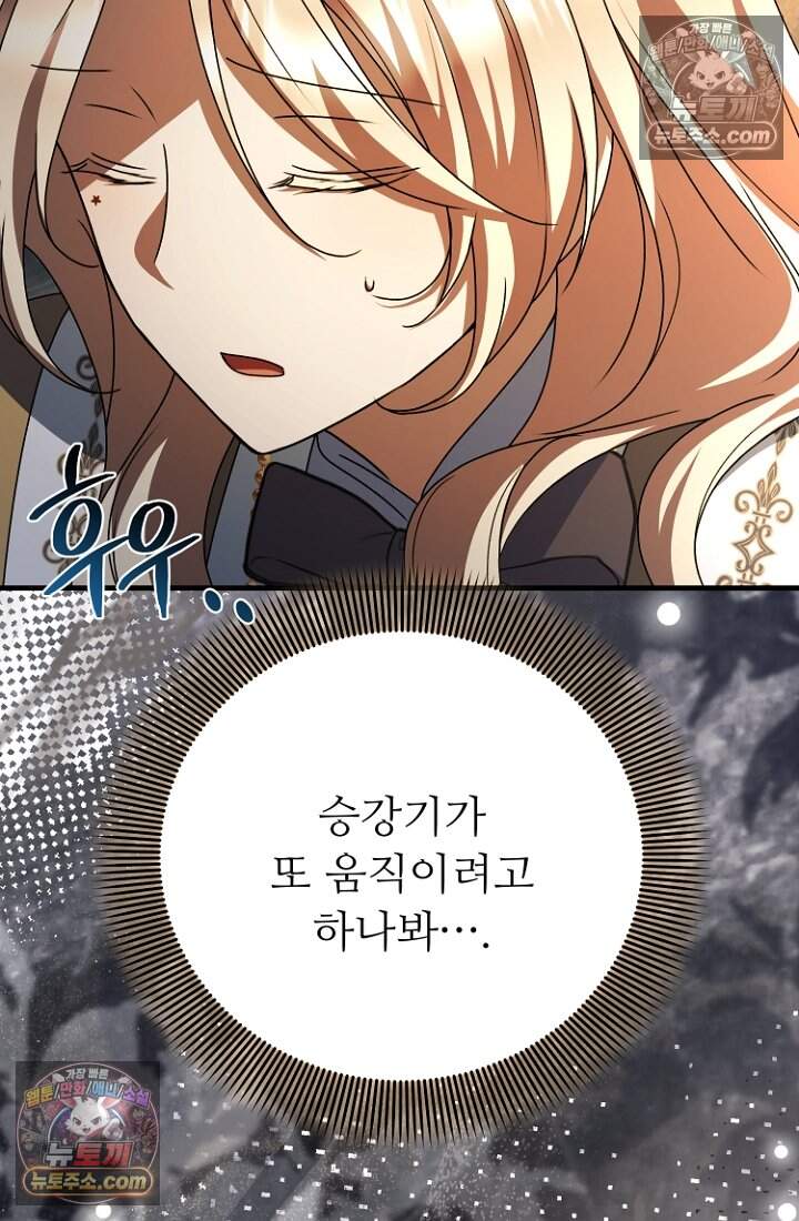 괴담학교에서 살아남기 48화 127