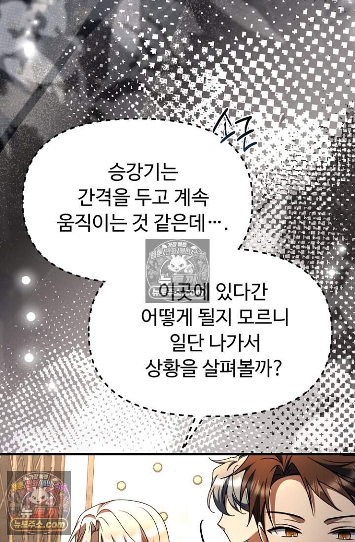 괴담학교에서 살아남기 48화 128