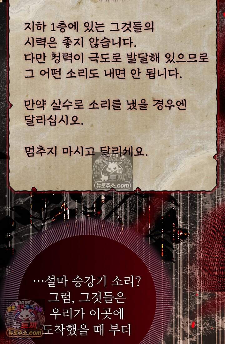 괴담학교에서 살아남기 48화 141