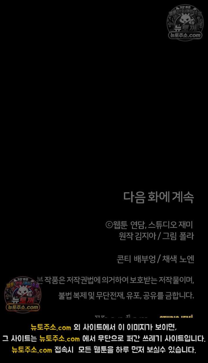 괴담학교에서 살아남기 48화 144