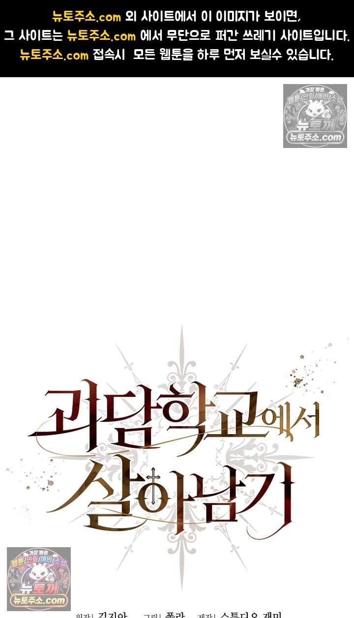 괴담학교에서 살아남기 56화 1