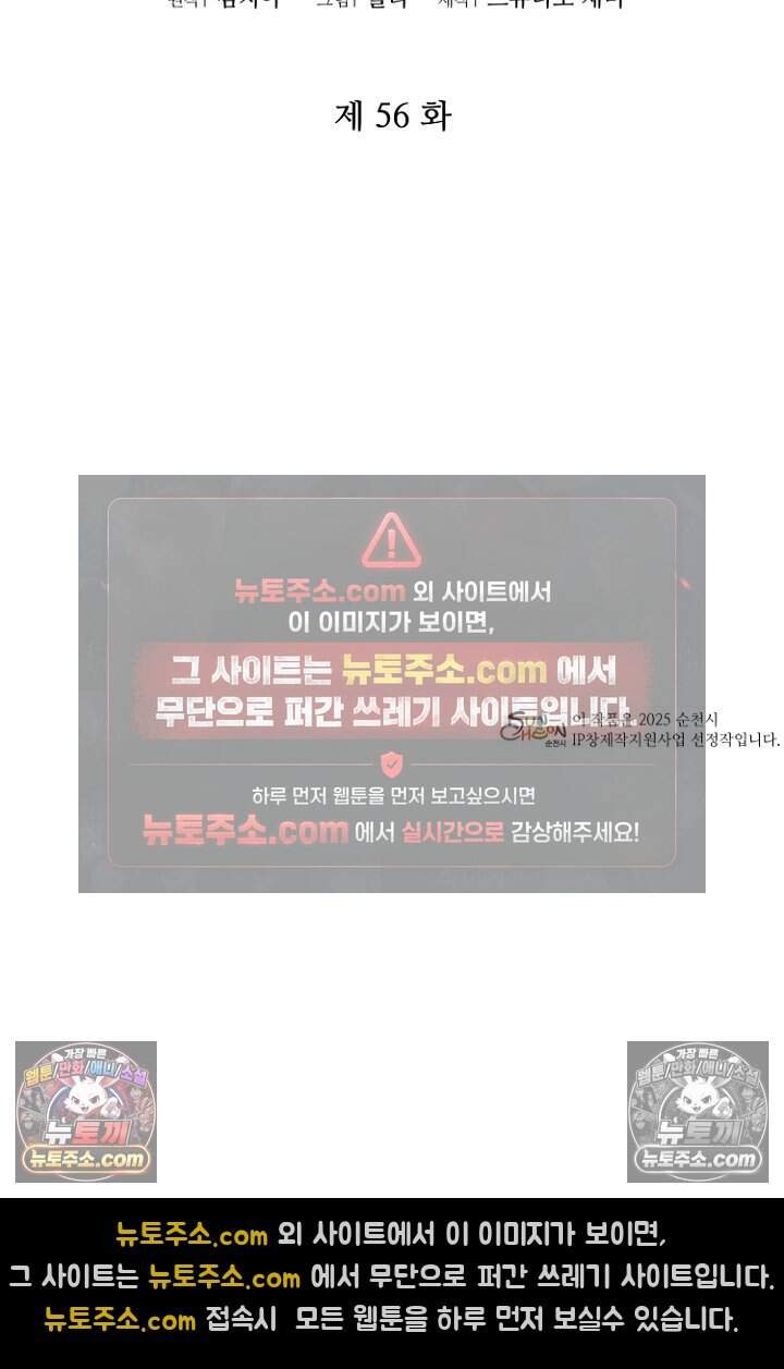 괴담학교에서 살아남기 56화 2