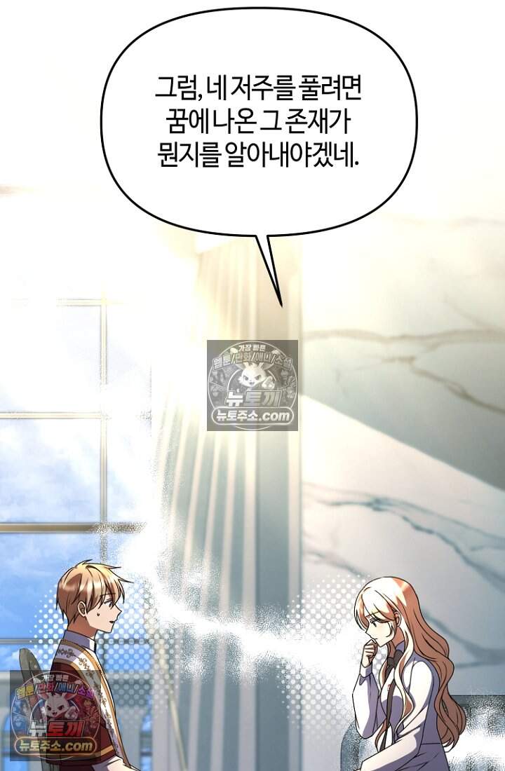 괴담학교에서 살아남기 56화 3