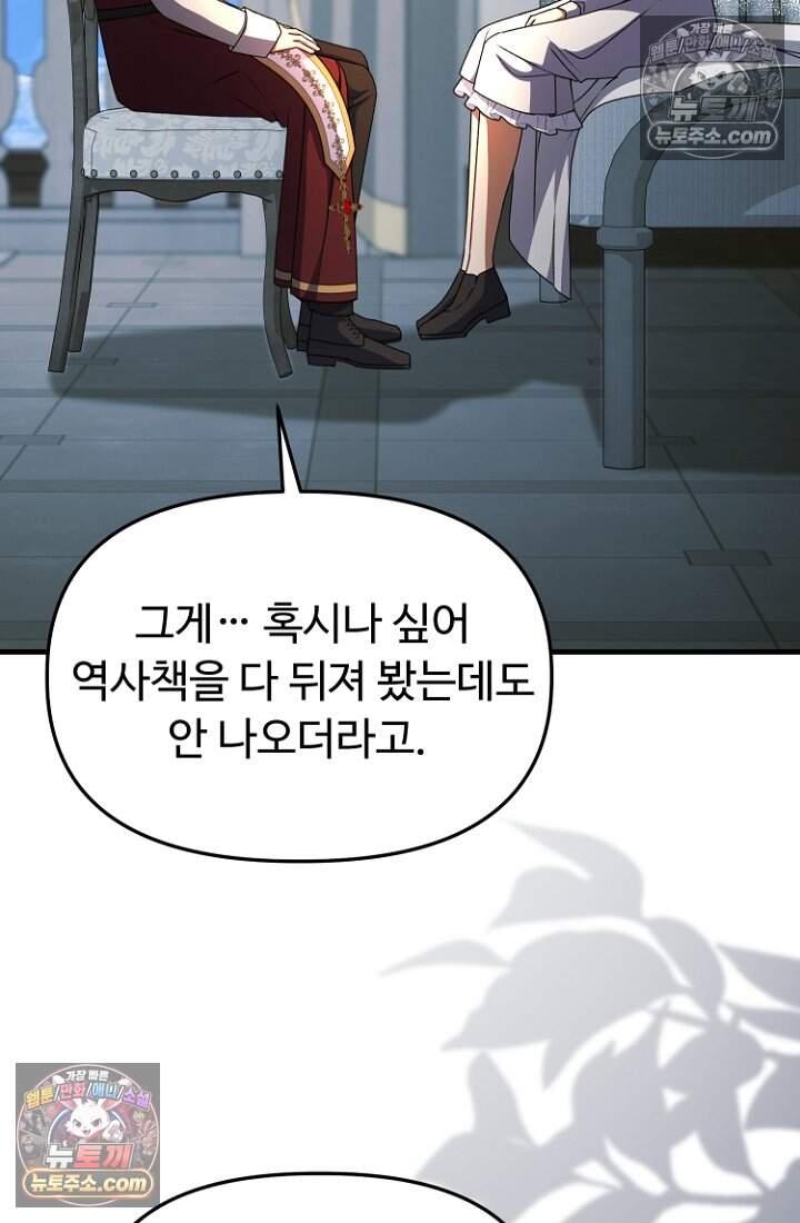 괴담학교에서 살아남기 56화 4