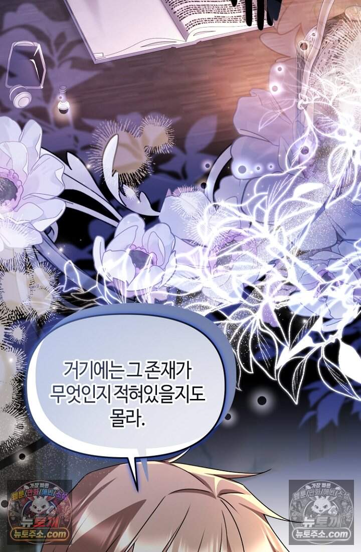 괴담학교에서 살아남기 56화 8