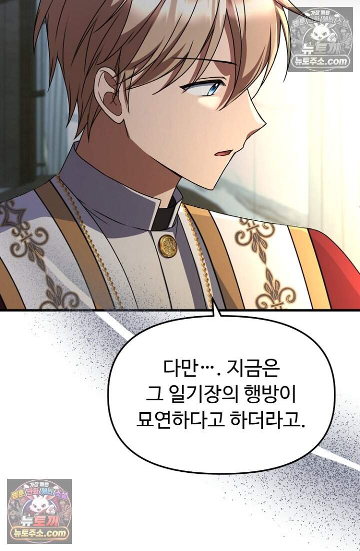 괴담학교에서 살아남기 56화 9