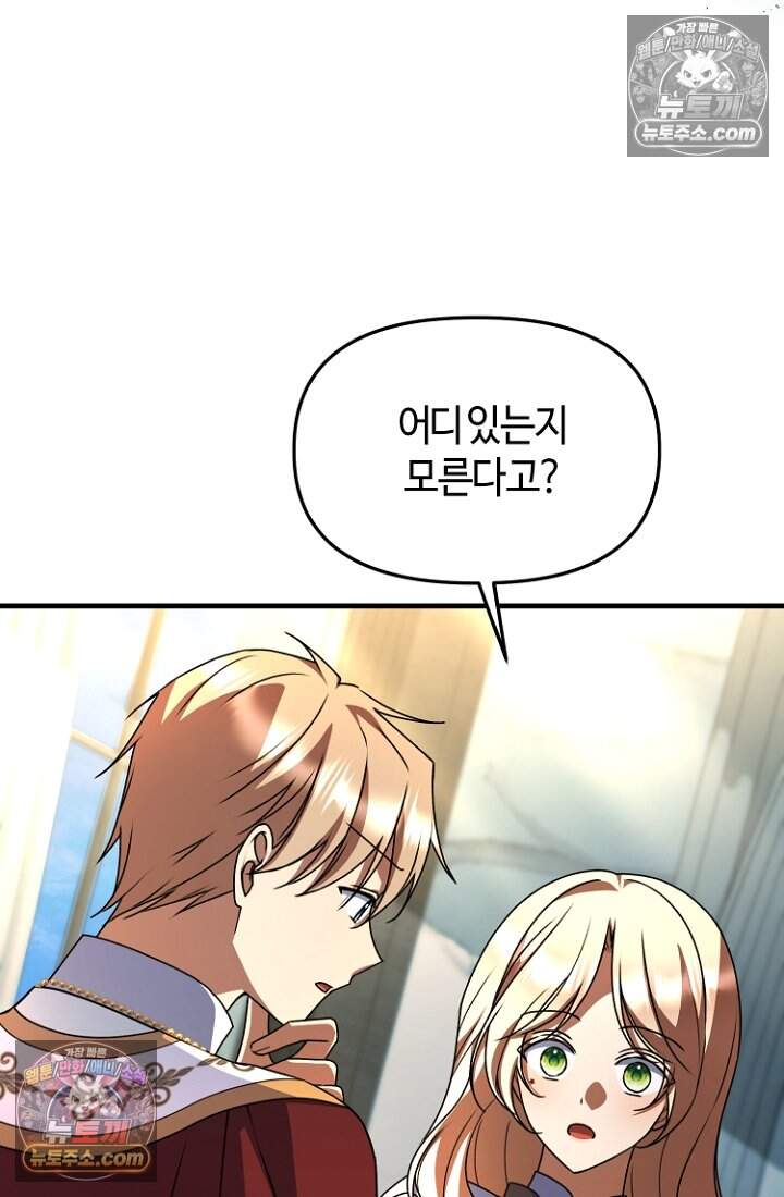 괴담학교에서 살아남기 56화 10