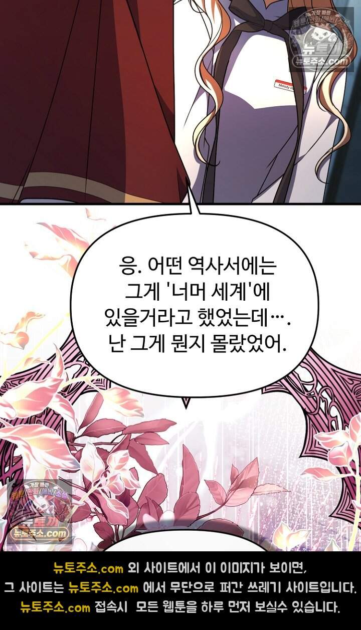 괴담학교에서 살아남기 56화 11