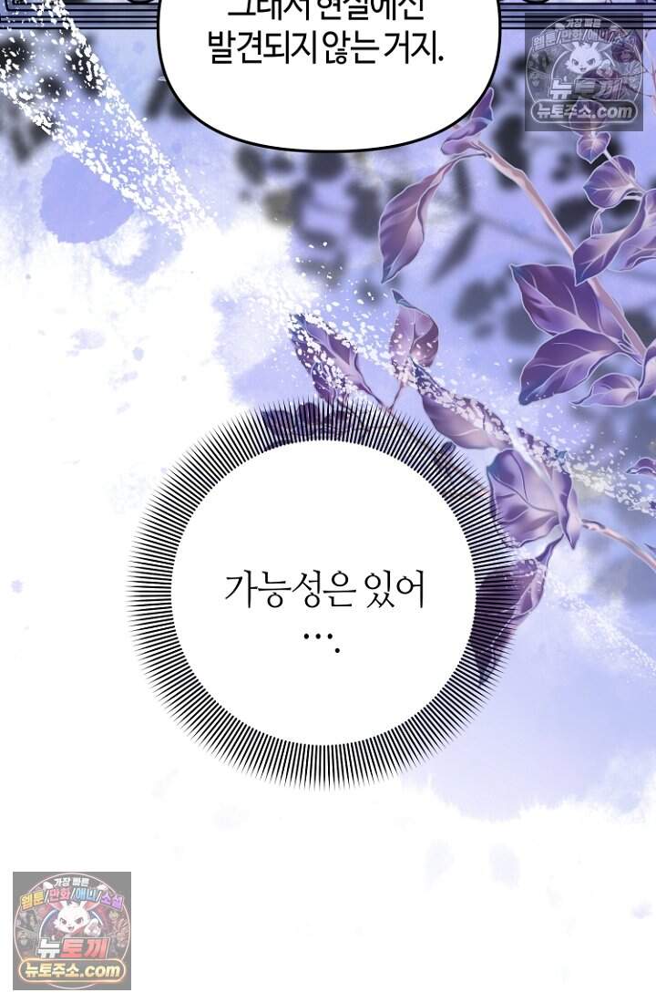 괴담학교에서 살아남기 56화 14