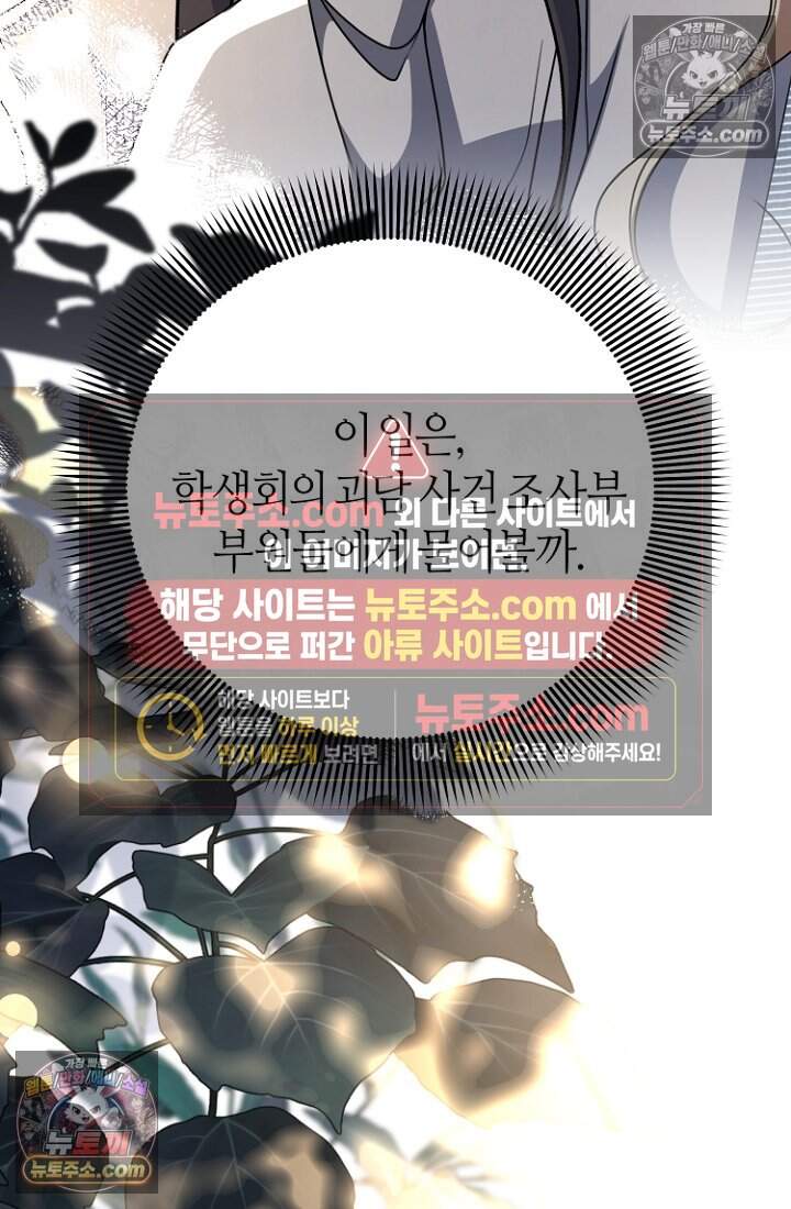 괴담학교에서 살아남기 56화 16