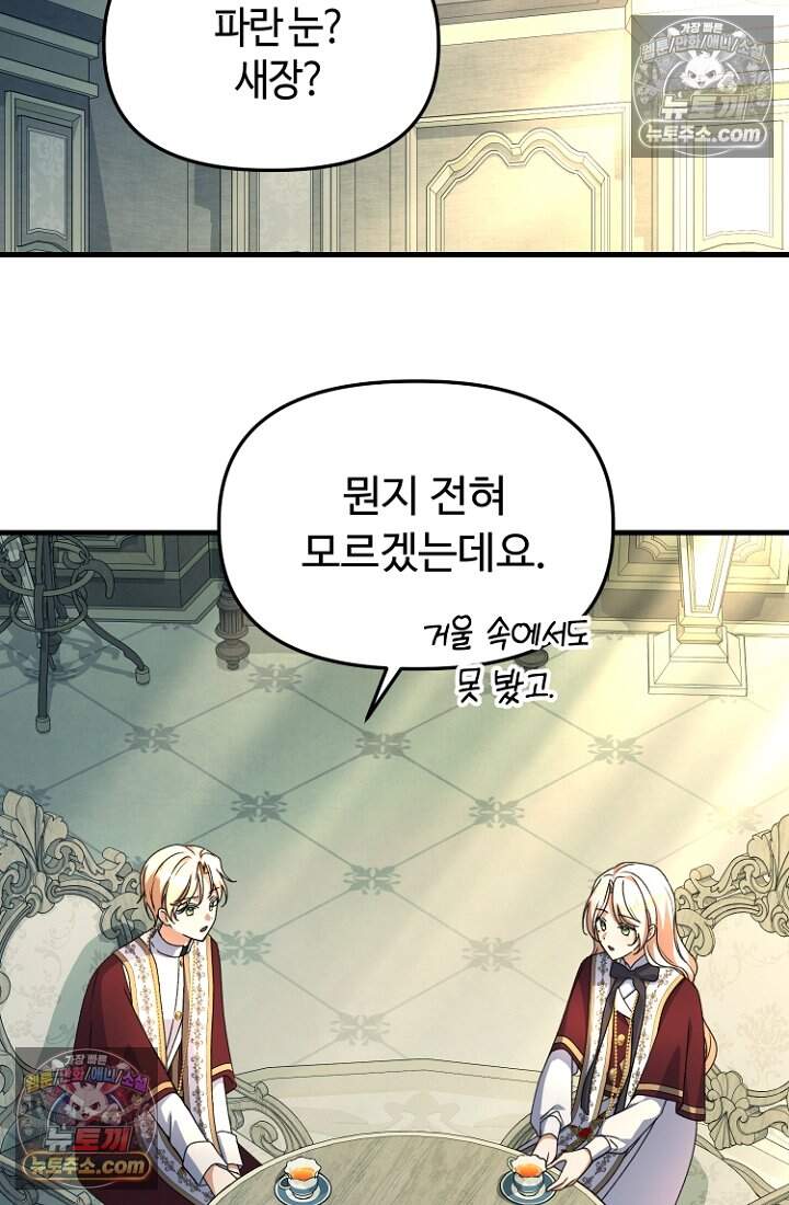 괴담학교에서 살아남기 56화 19