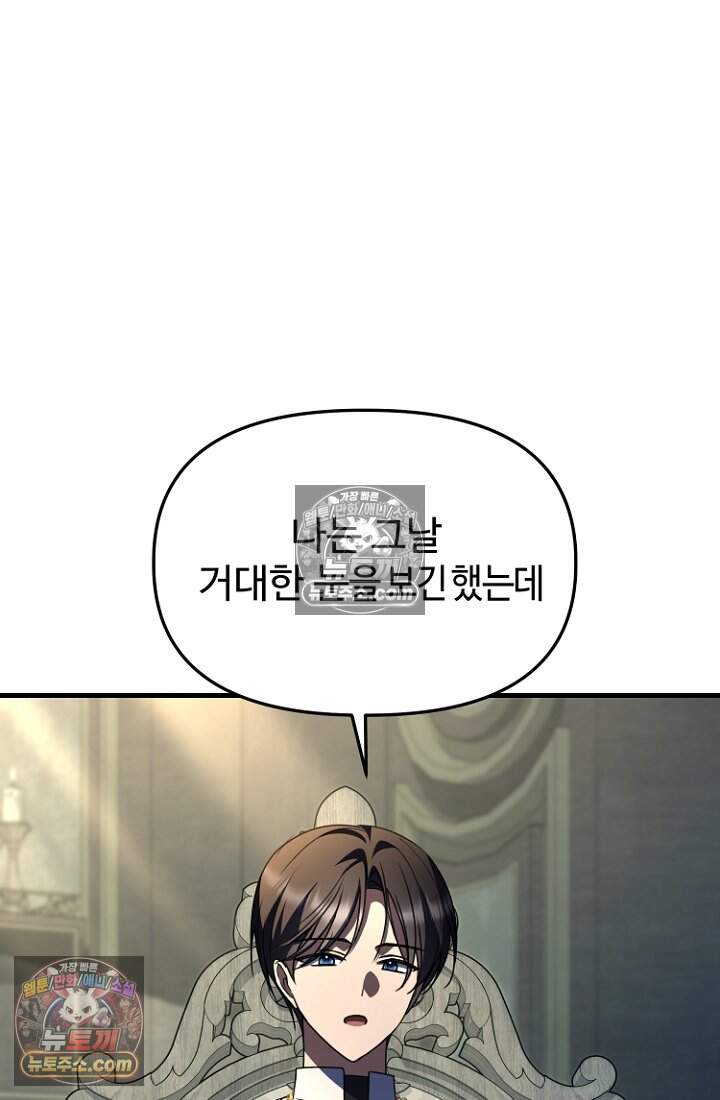 괴담학교에서 살아남기 56화 21