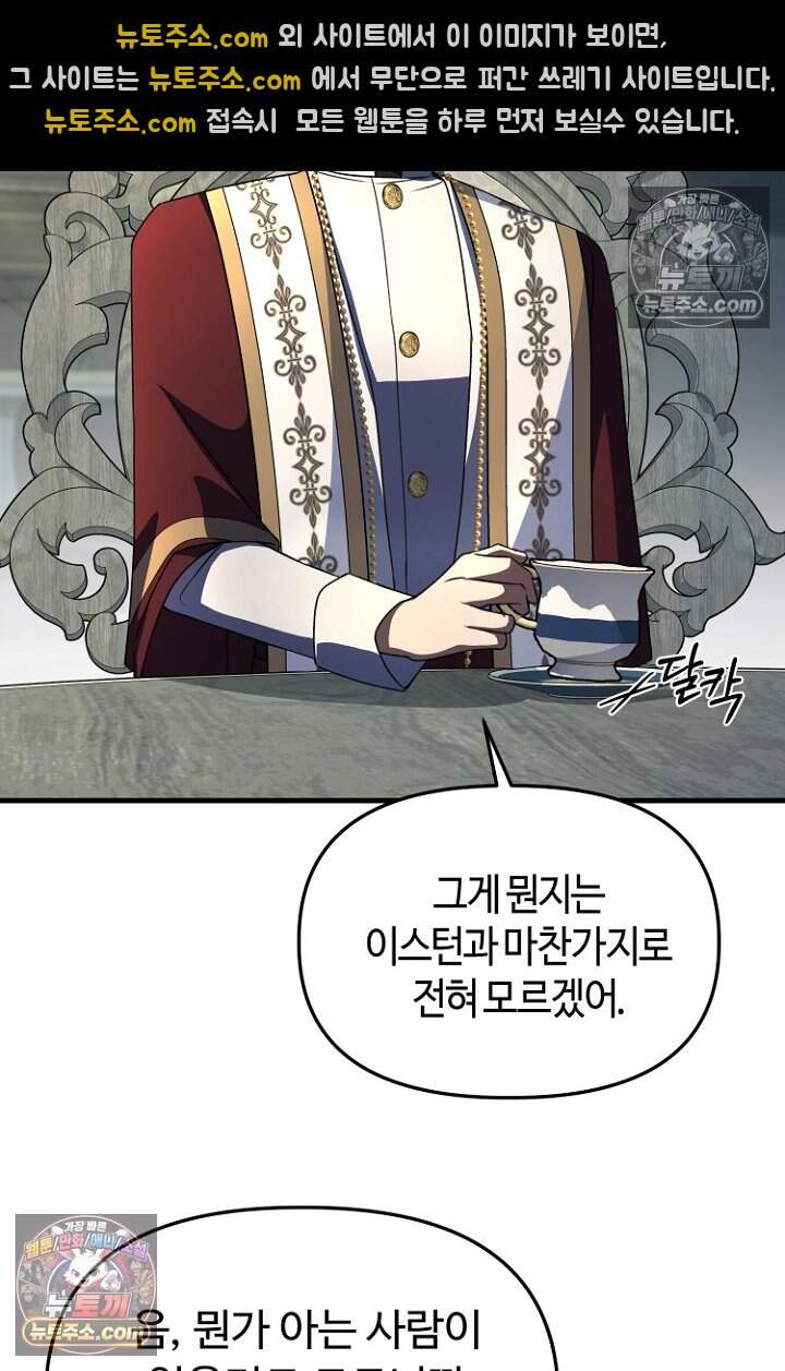 괴담학교에서 살아남기 56화 22