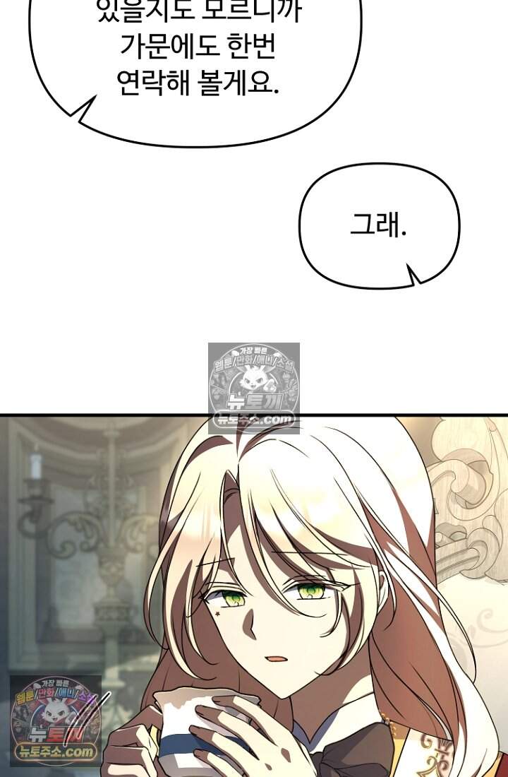 괴담학교에서 살아남기 56화 23