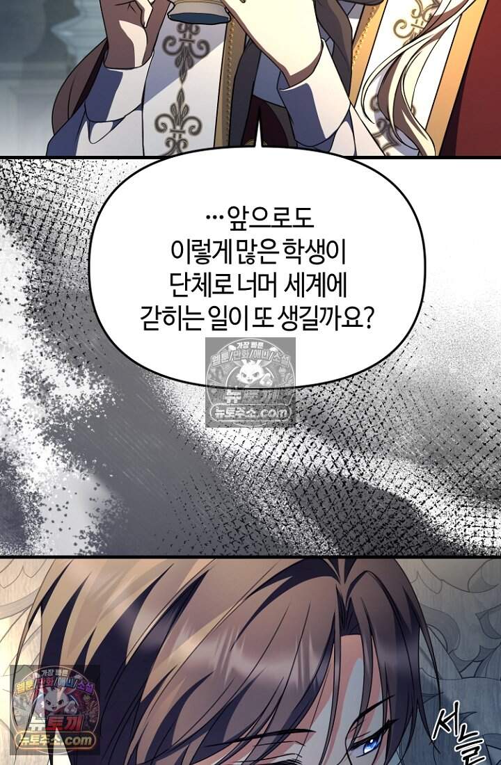 괴담학교에서 살아남기 56화 24