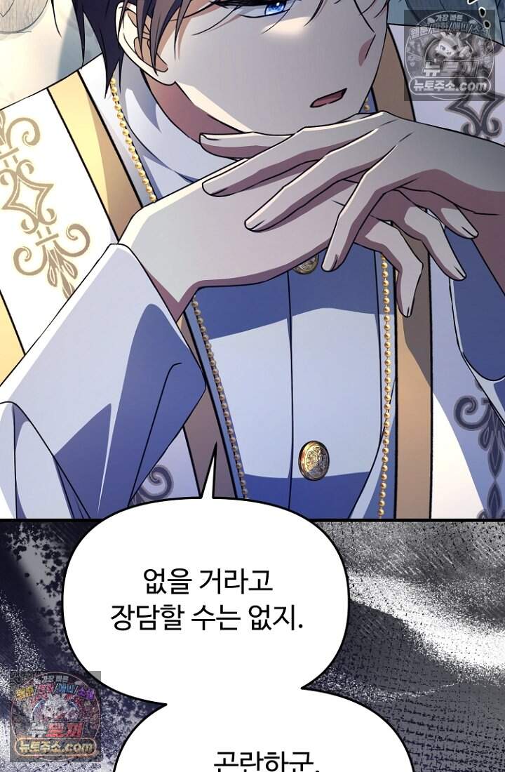 괴담학교에서 살아남기 56화 25