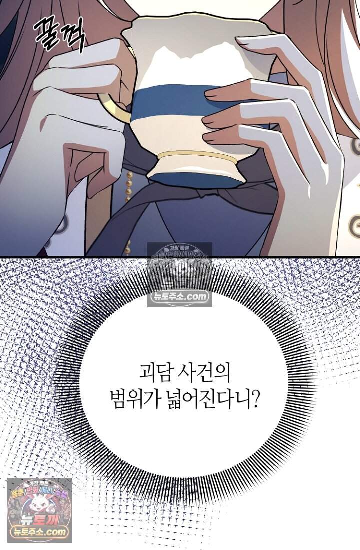 괴담학교에서 살아남기 56화 27