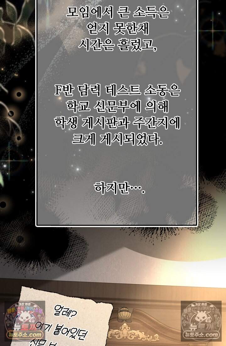 괴담학교에서 살아남기 56화 31