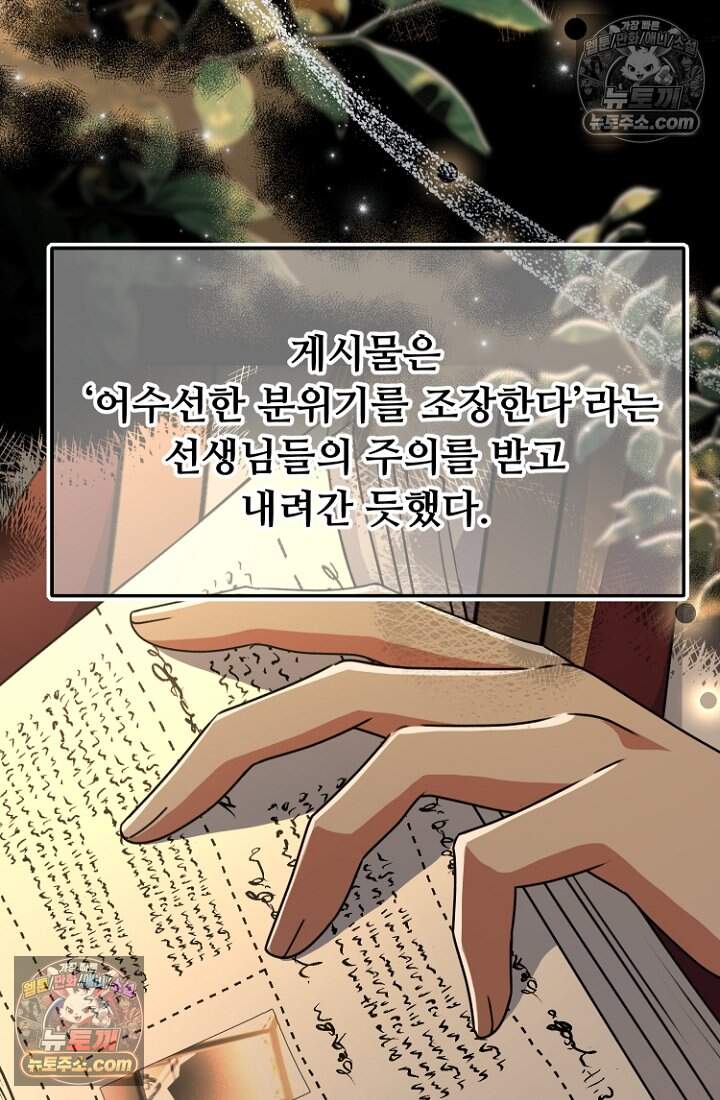 괴담학교에서 살아남기 56화 33