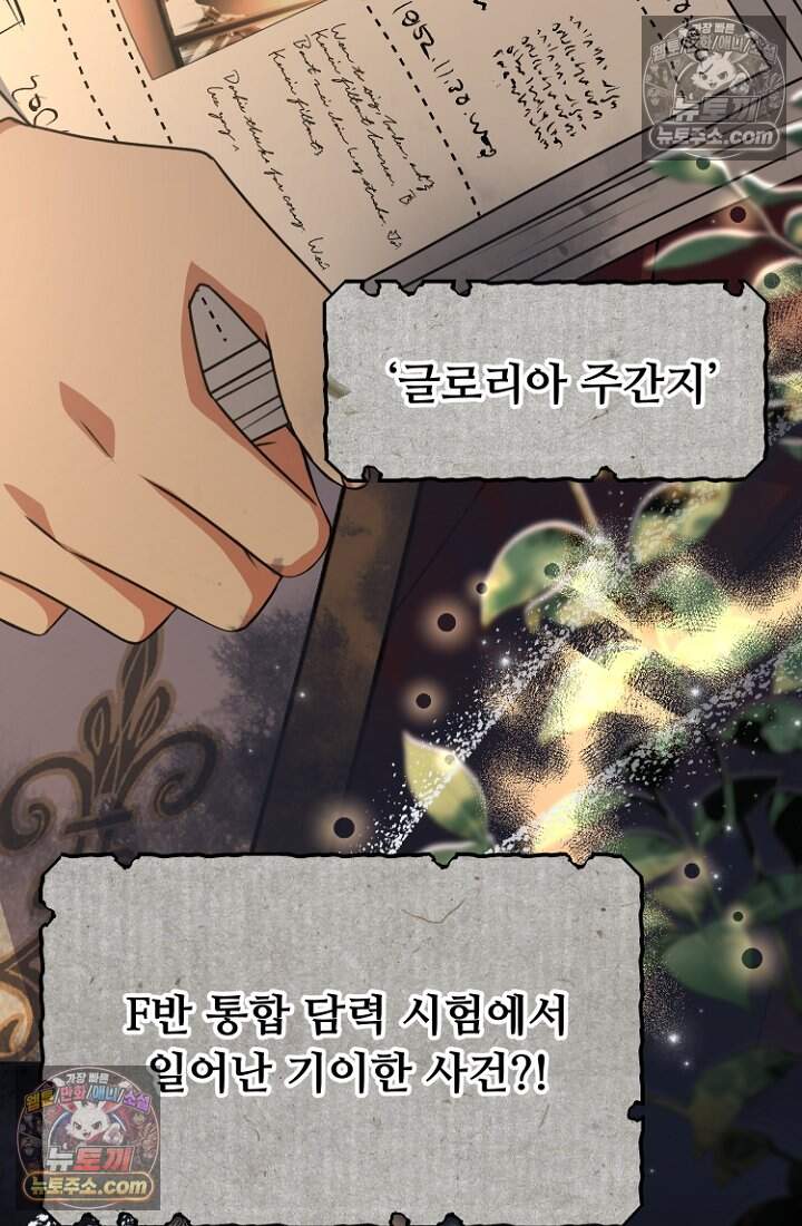 괴담학교에서 살아남기 56화 34