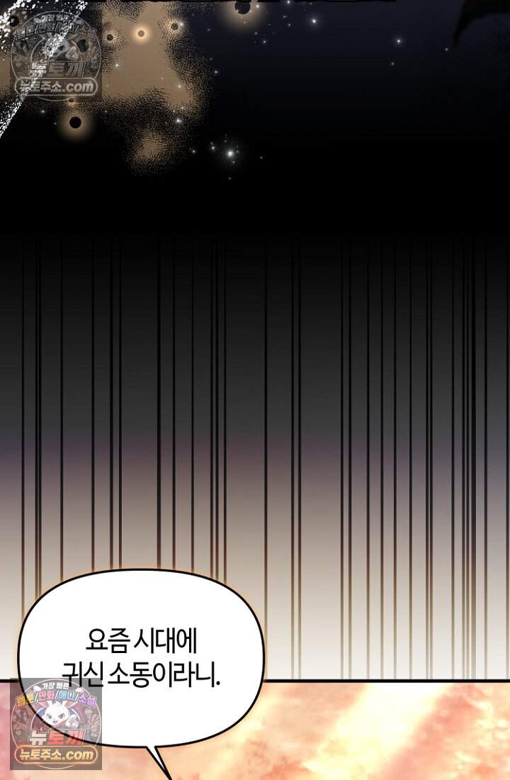 괴담학교에서 살아남기 56화 35