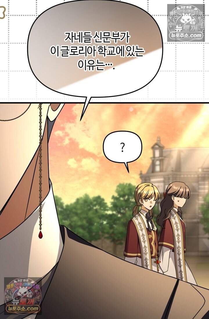 괴담학교에서 살아남기 56화 39