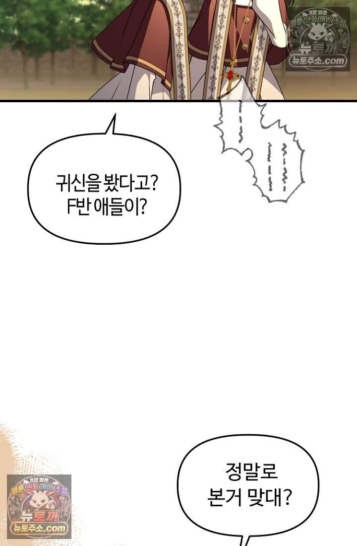 괴담학교에서 살아남기 56화 41