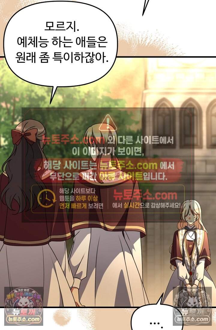 괴담학교에서 살아남기 56화 42