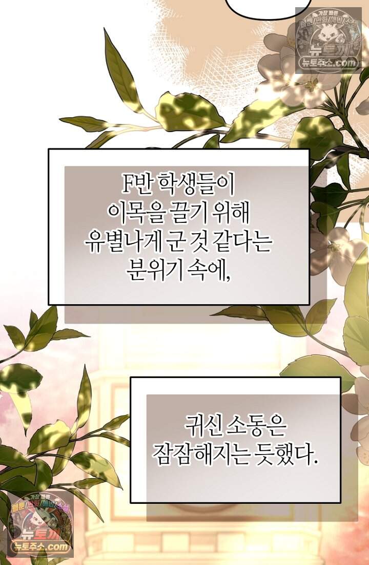 괴담학교에서 살아남기 56화 43