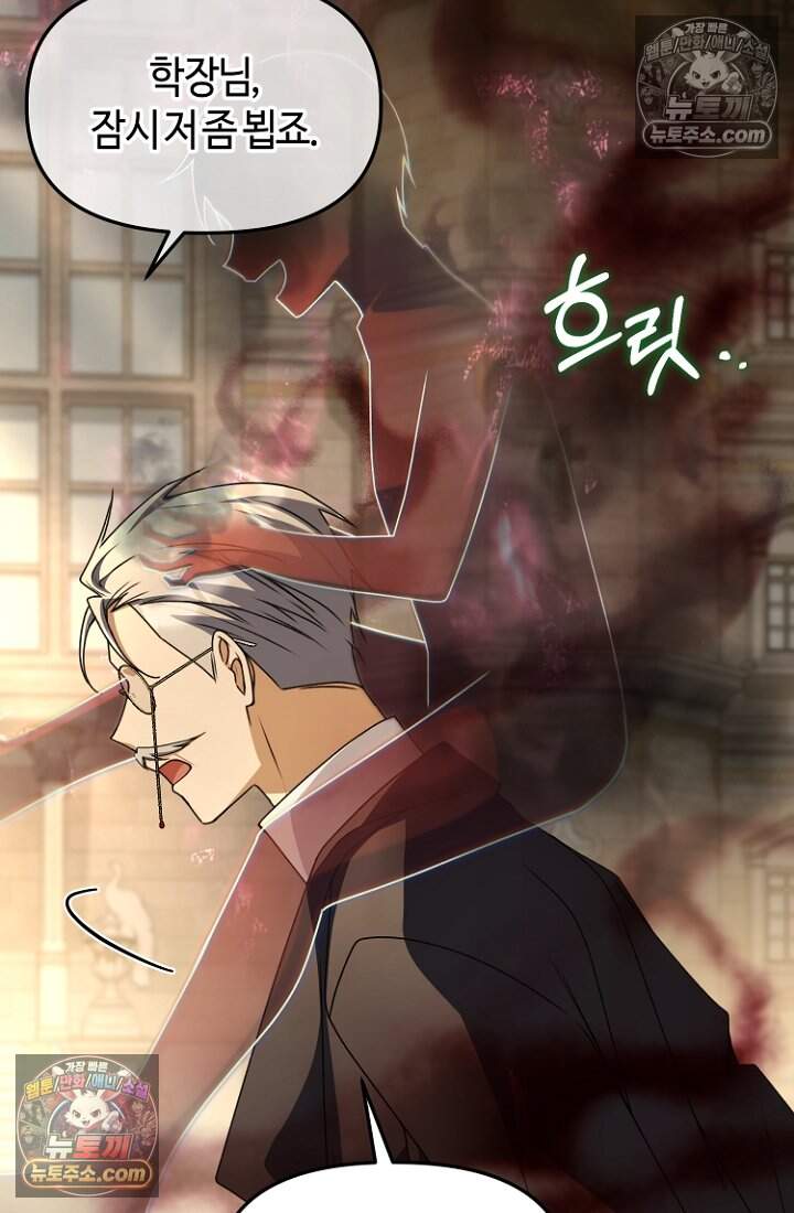 괴담학교에서 살아남기 56화 47
