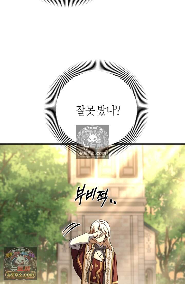 괴담학교에서 살아남기 56화 50