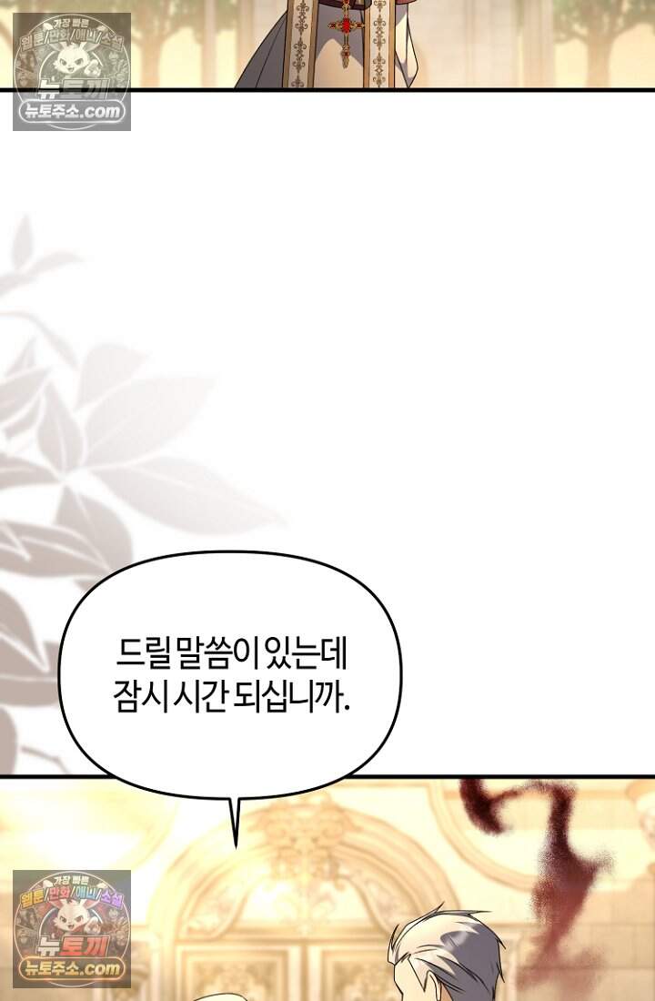 괴담학교에서 살아남기 56화 51