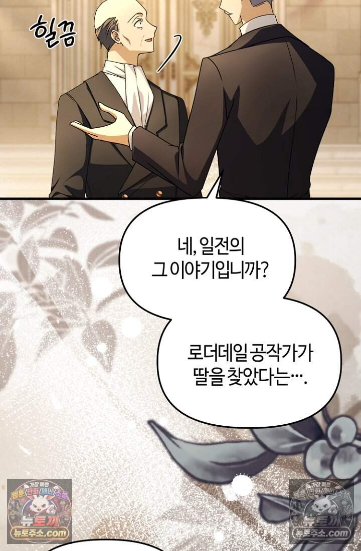 괴담학교에서 살아남기 56화 52