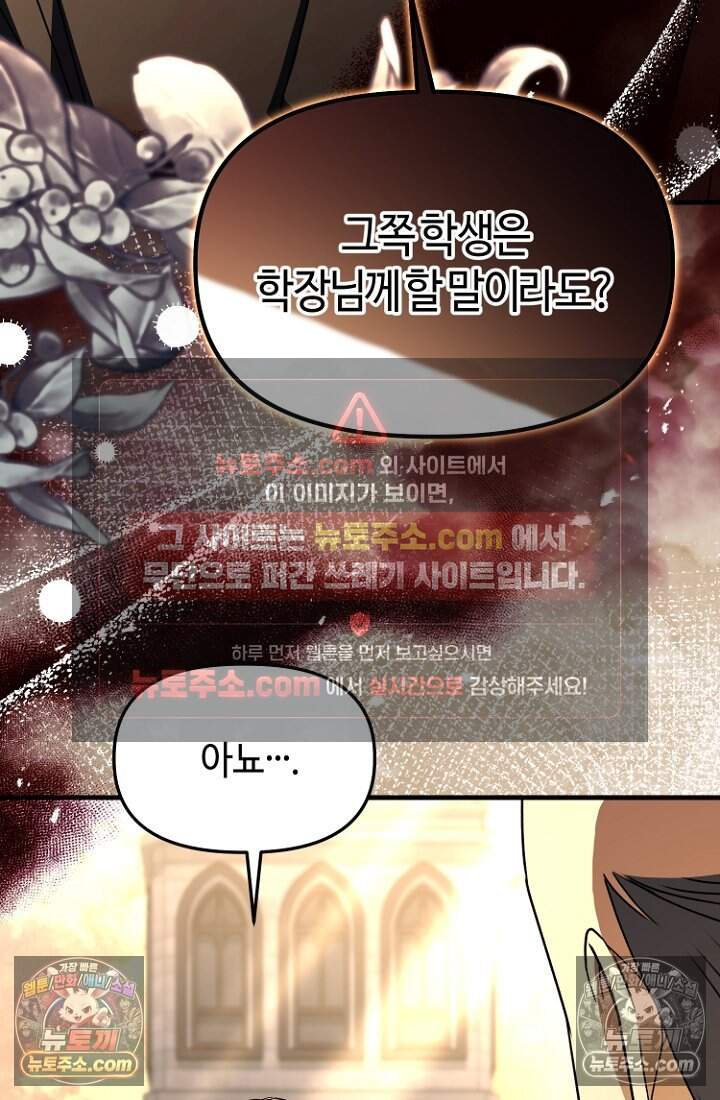 괴담학교에서 살아남기 56화 55