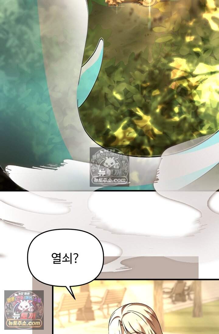 괴담학교에서 살아남기 56화 61