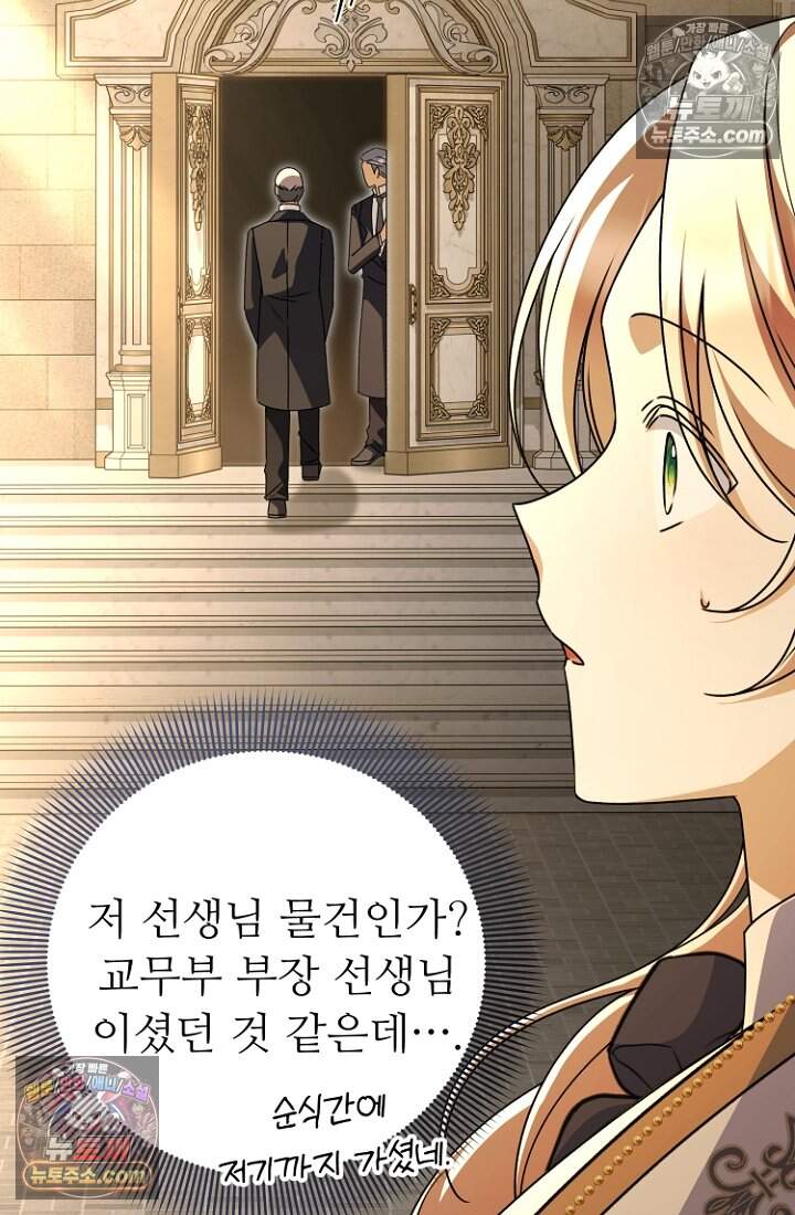 괴담학교에서 살아남기 56화 64