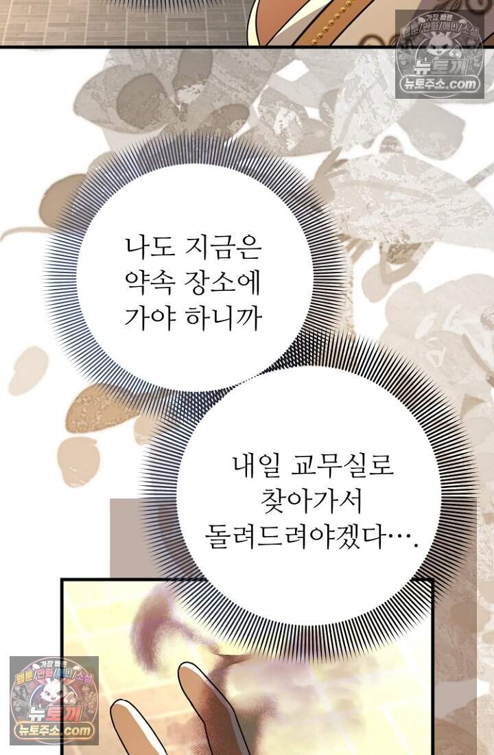 괴담학교에서 살아남기 56화 65