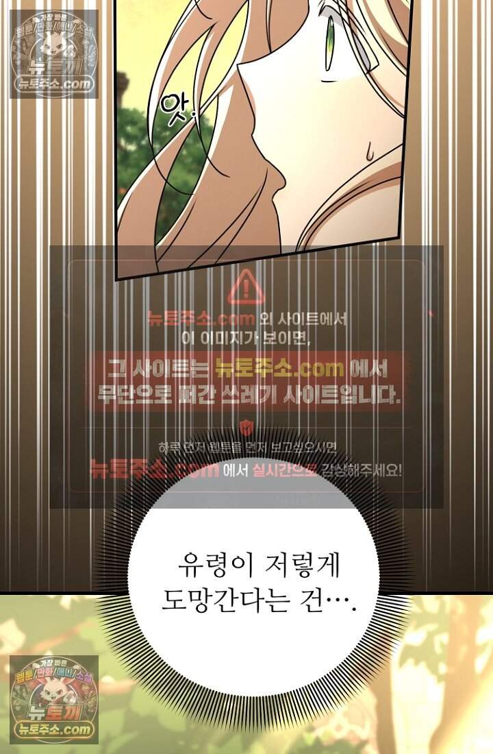 괴담학교에서 살아남기 56화 68