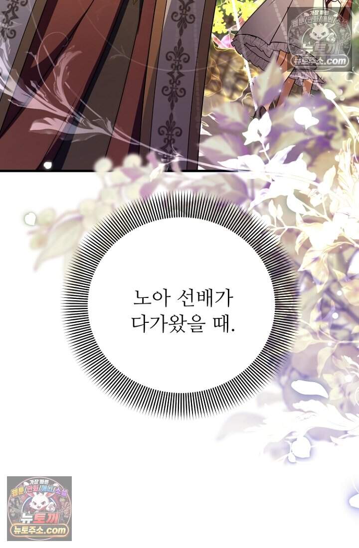 괴담학교에서 살아남기 56화 73