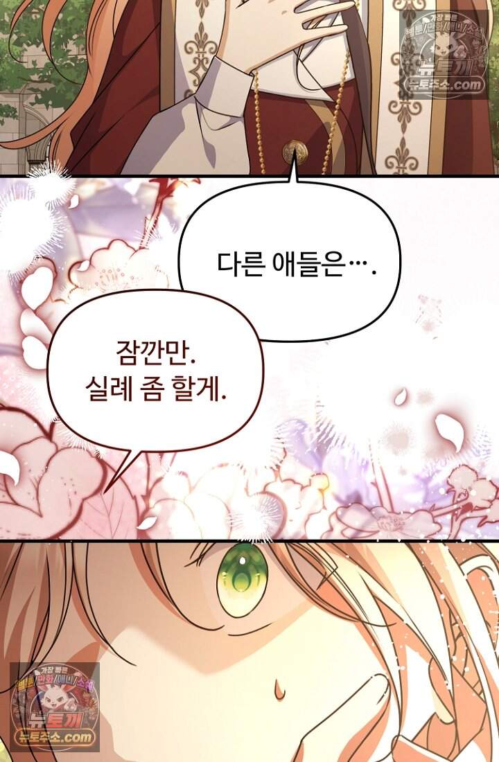 괴담학교에서 살아남기 56화 75